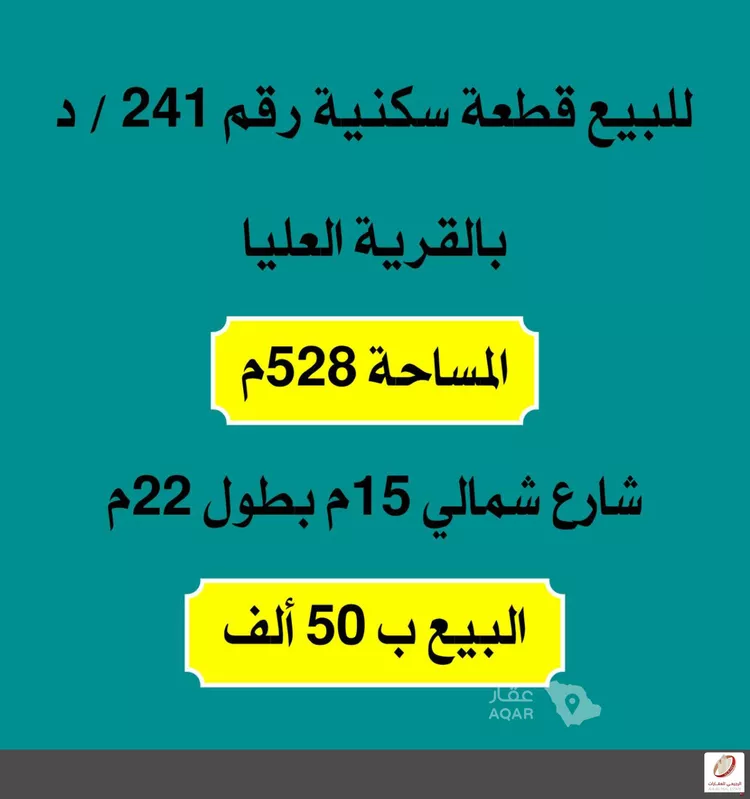 Land for Sale in Nairyah Al Faisaliah صورة 2