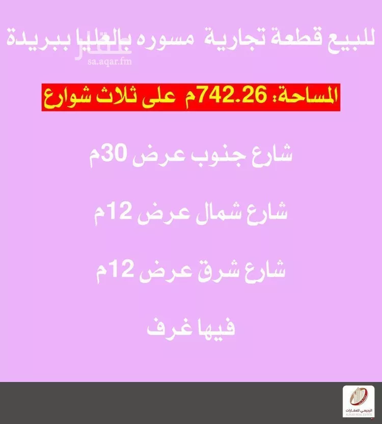 أرض للبيع في شارع الجون بن قتادة التميمي, حي العليا, مدينة بريده, منطقة القصيم صورة 5