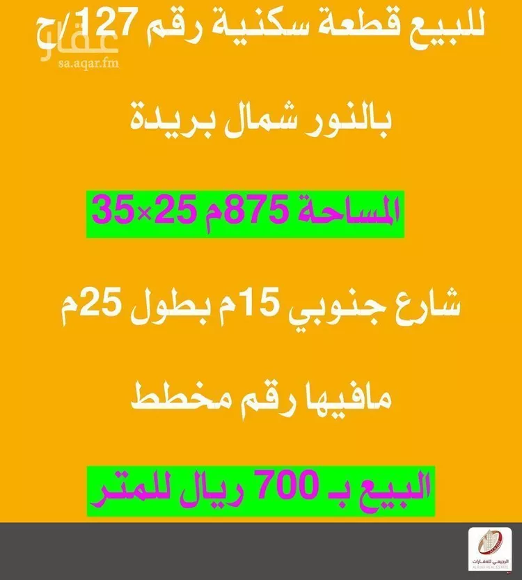 أرض للبيع في شارع الشقه العليا 525, حي النرجس, مدينة بريده, منطقة القصيم صورة 4