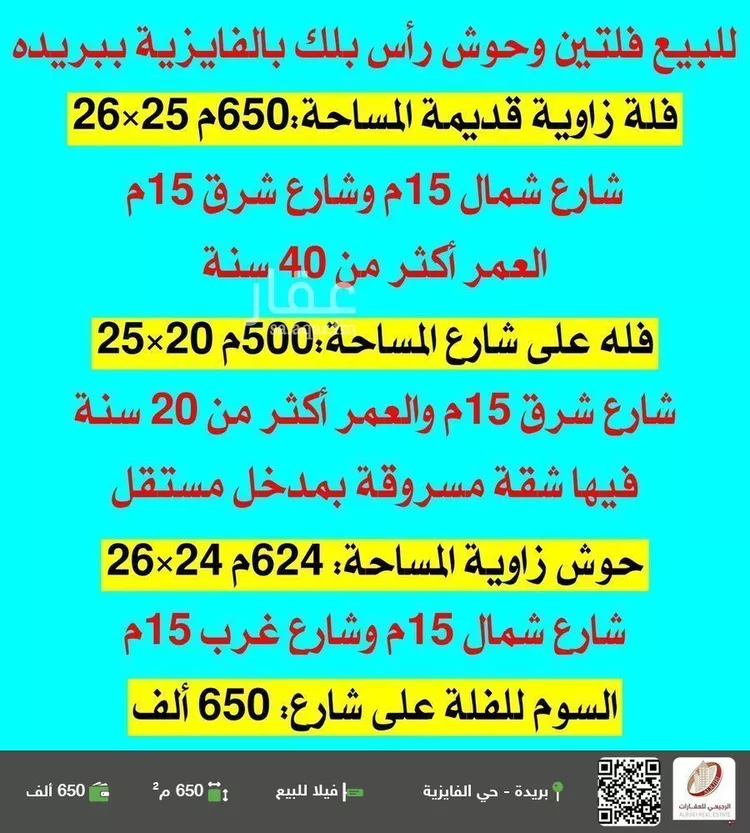 فيلا للبيع في شارع لا يوجد اسم, حي الفايزية, مدينة بريده, منطقة القصيم