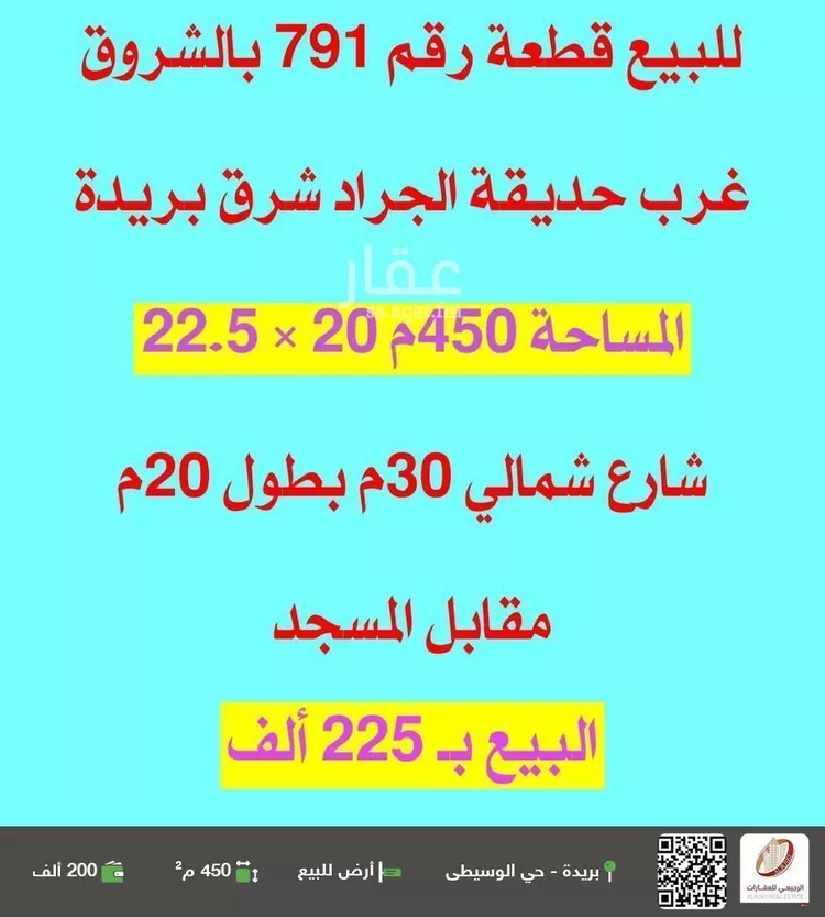 أرض للبيع في شارع لا يوجد اسم, حي الشروق, مدينة بريده, منطقة القصيم
