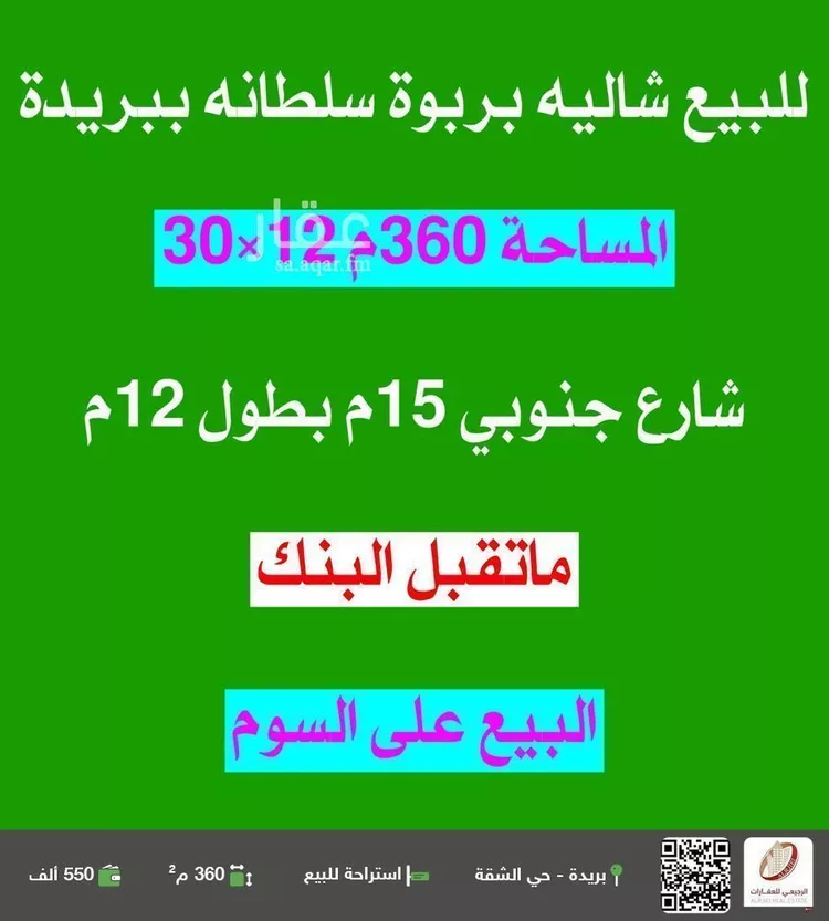 استراحة للبيع في شارع 0000, حي المنصورة, مدينة بريده, منطقة القصيم