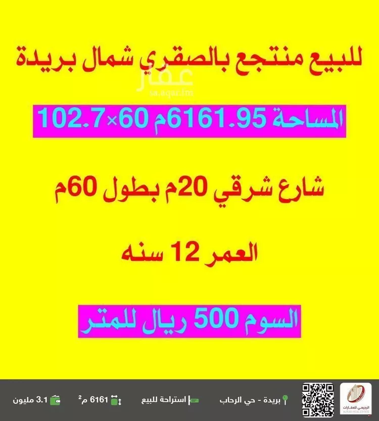 استراحة للبيع في شارع الشقه العليا 1138, حي النور, مدينة بريده, منطقة القصيم