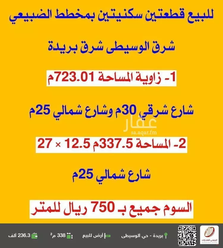 أرض للبيع في شارع لا يوجد اسم, حي الشروق, مدينة بريده, منطقة القصيم