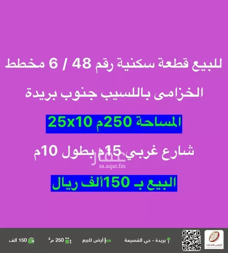 أرض للبيع في شارع الرمال 36, حي اللسيب, مدينة بريده, منطقة القصيم