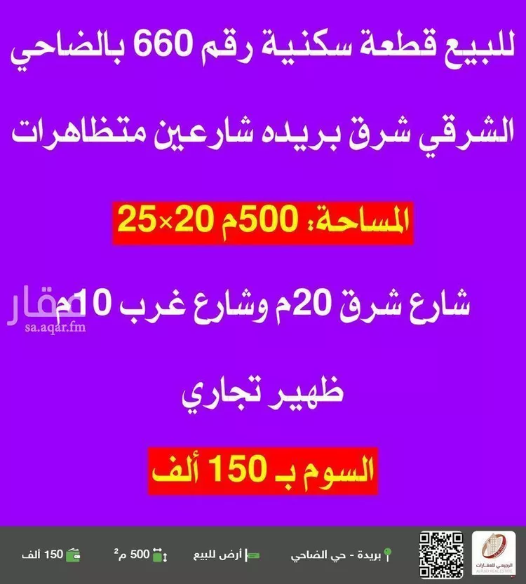 أرض للبيع في شارع أحمد بن قاسم, حي الضاحي الشرقي, مدينة بريده, منطقة القصيم