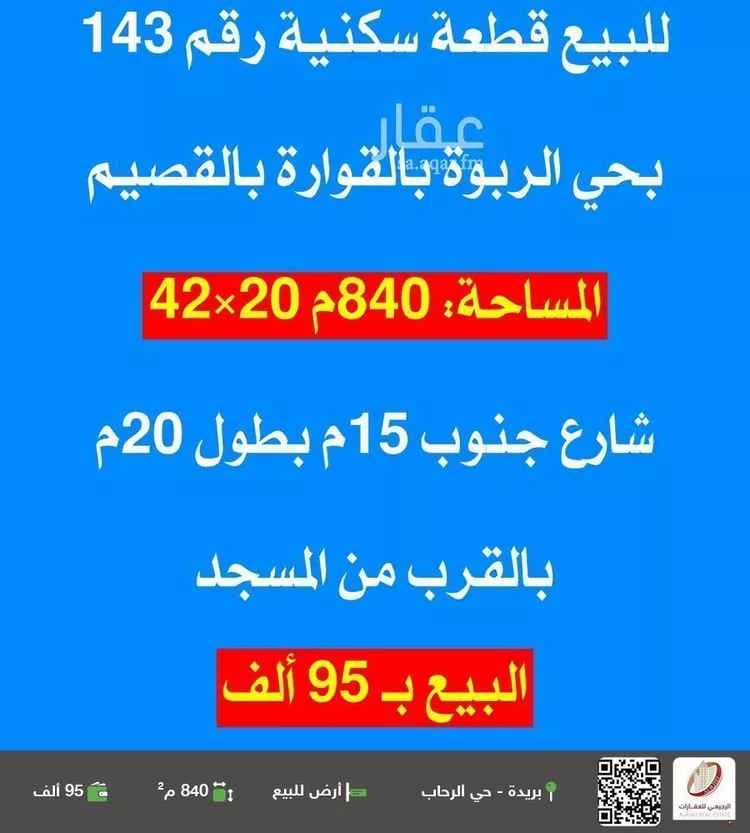 أرض للبيع في شارع 0000, حي الربوة, مدينة القواره, منطقة القصيم