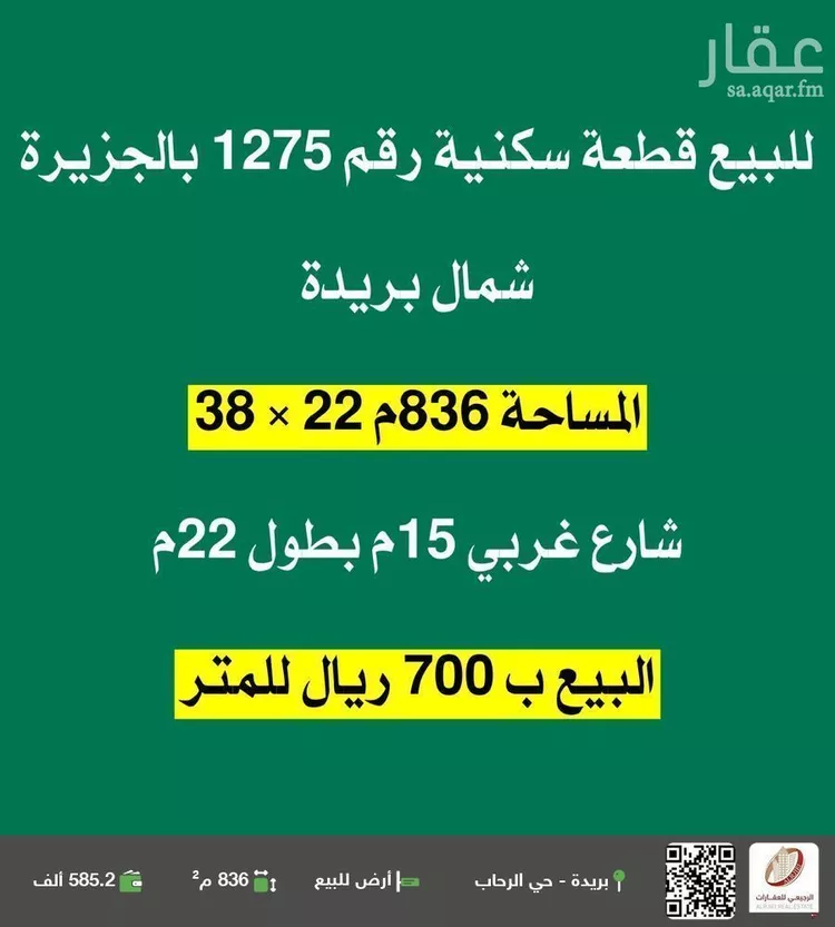 أرض للبيع في شارع الجزيرة 22, حي الجزيرة, مدينة بريده, منطقة القصيم