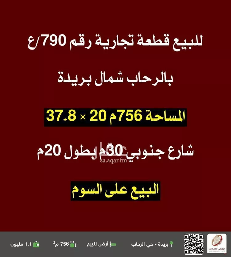 أرض للبيع في شارع الخباره, حي الرحاب, مدينة بريده, منطقة القصيم