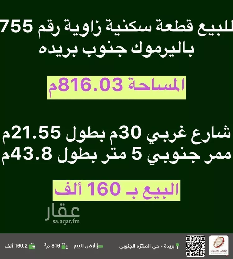 أرض للبيع في شارع 0000, حي اليرموك, مدينة بريده, منطقة القصيم