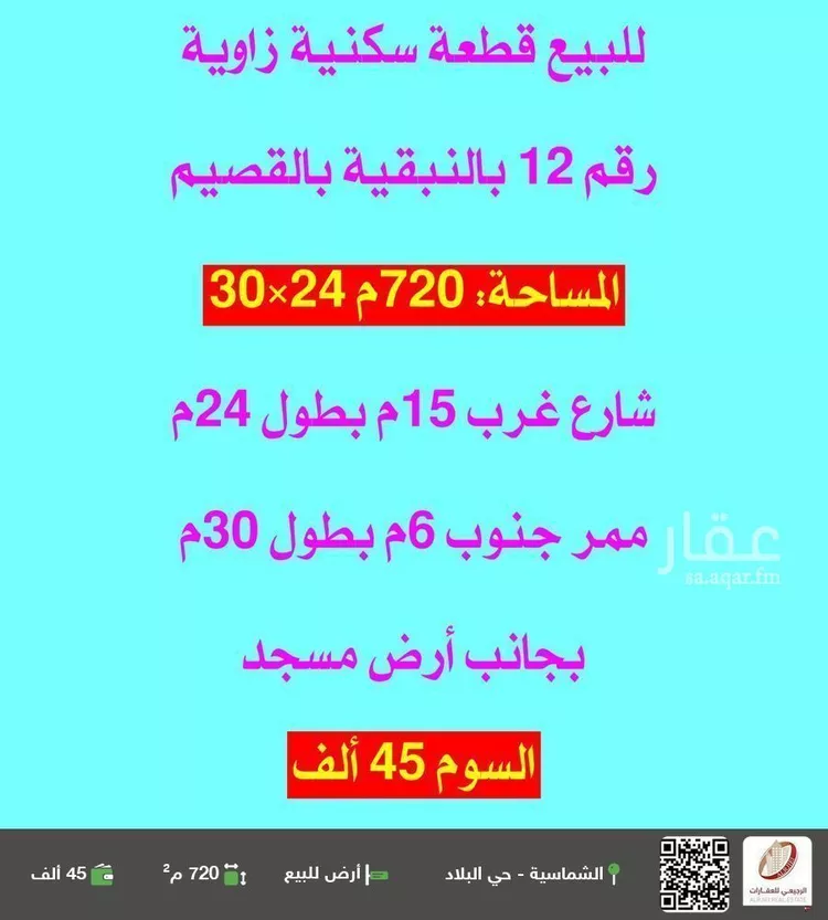 أرض للبيع في شارع 0000, مدينة النبقيه, منطقة القصيم
