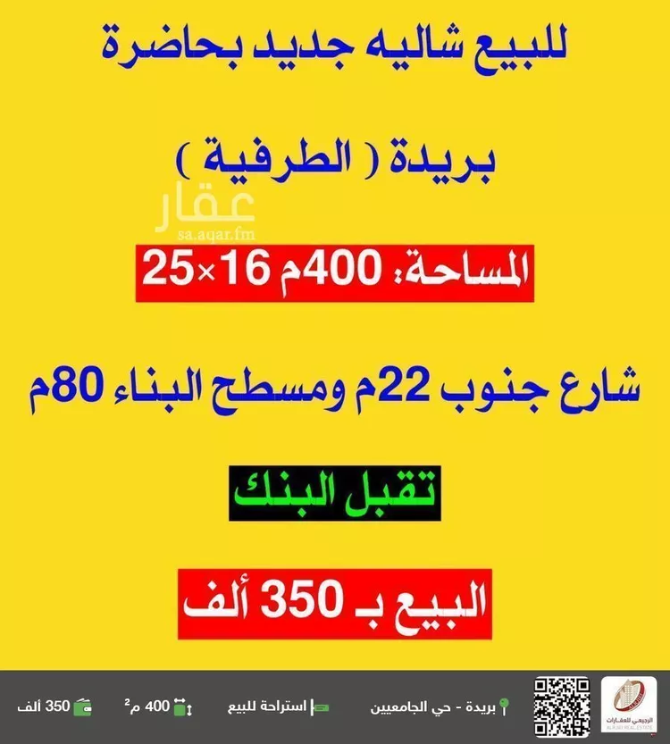 استراحة للبيع في شارع 0000, حي الوسيع, مدينة بريده, منطقة القصيم