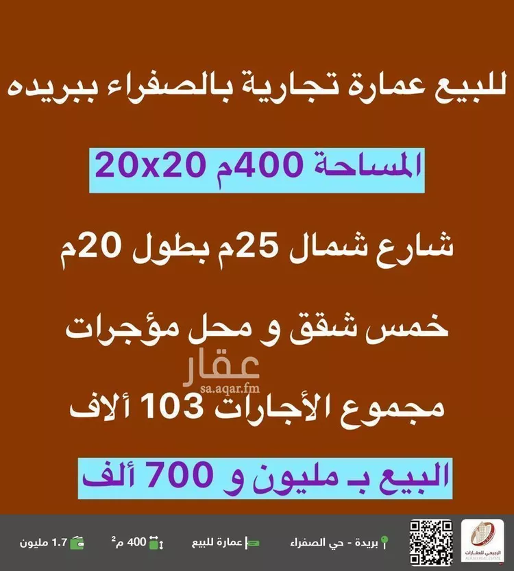 عمارة للبيع في شارع الشيخ محمد بن ناصر العبودي, حي الصفراء, مدينة بريده, منطقة القصيم