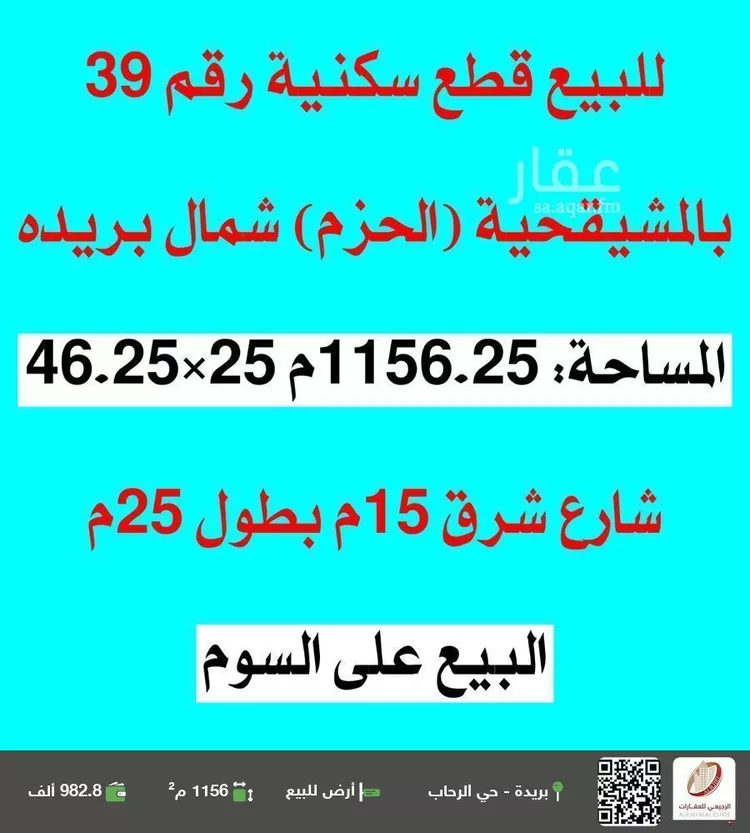 أرض للبيع في شارع اللهيم, حي الحزم, مدينة بريده, منطقة القصيم