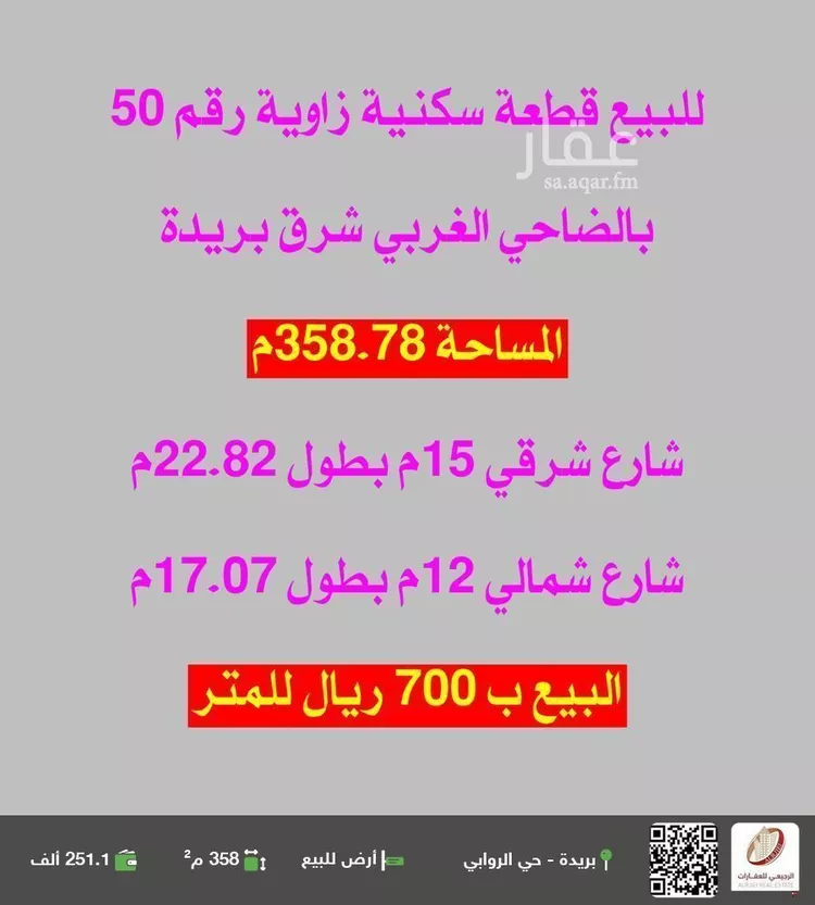 أرض للبيع في شارع خضيراء 116, حي الضاحي الغربي, مدينة بريده, منطقة القصيم
