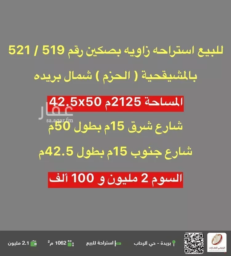 استراحة للبيع في شارع القناعه, حي الحزم, مدينة بريده, منطقة القصيم