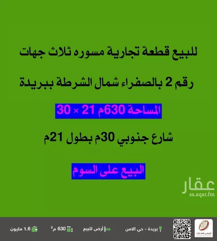 أرض للبيع في شارع سعود بن عبدالعزيز, حي الأمن, مدينة بريده, منطقة القصيم