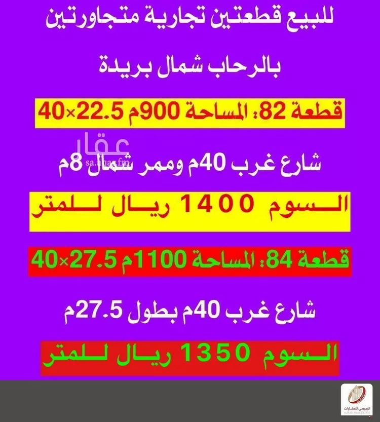 أرض للبيع في شارع الثليمة, حي الرحاب, مدينة بريده, منطقة القصيم صورة 2