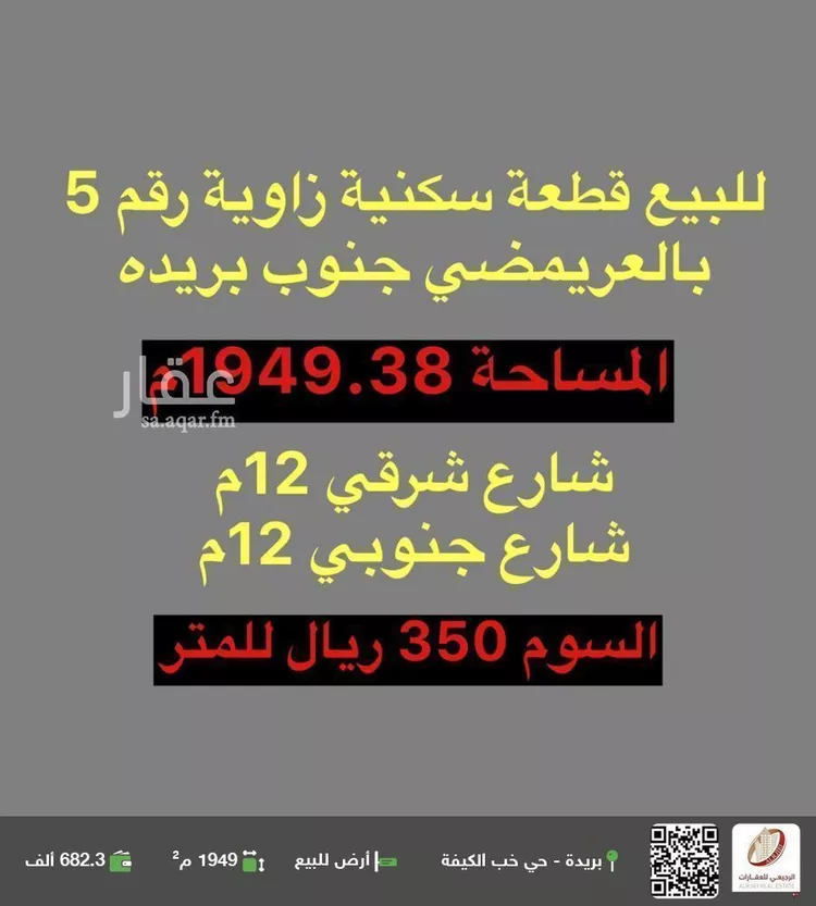 أرض للبيع في شارع العريمضي 44, حي العريمضي الجنوبي, مدينة بريده, منطقة القصيم