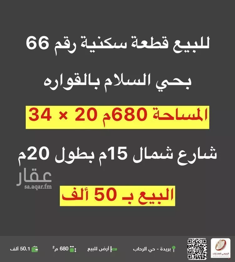 أرض للبيع في شارع 0000, حي السلام, مدينة القواره, منطقة القصيم