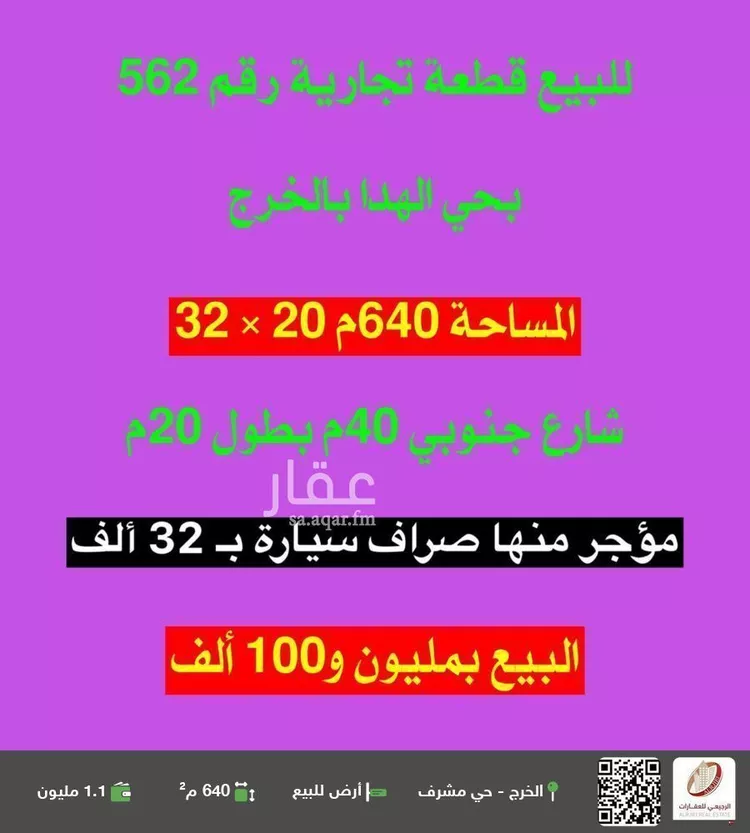 أرض للبيع في شارع لا يوجد اسم, حي مشرف, مدينة الخرج, منطقة الرياض