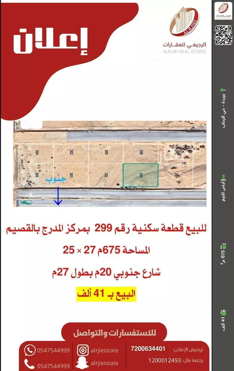 أرض للبيع في شارع 0000, حي المدرج, مدينة المدرج, منطقة القصيم