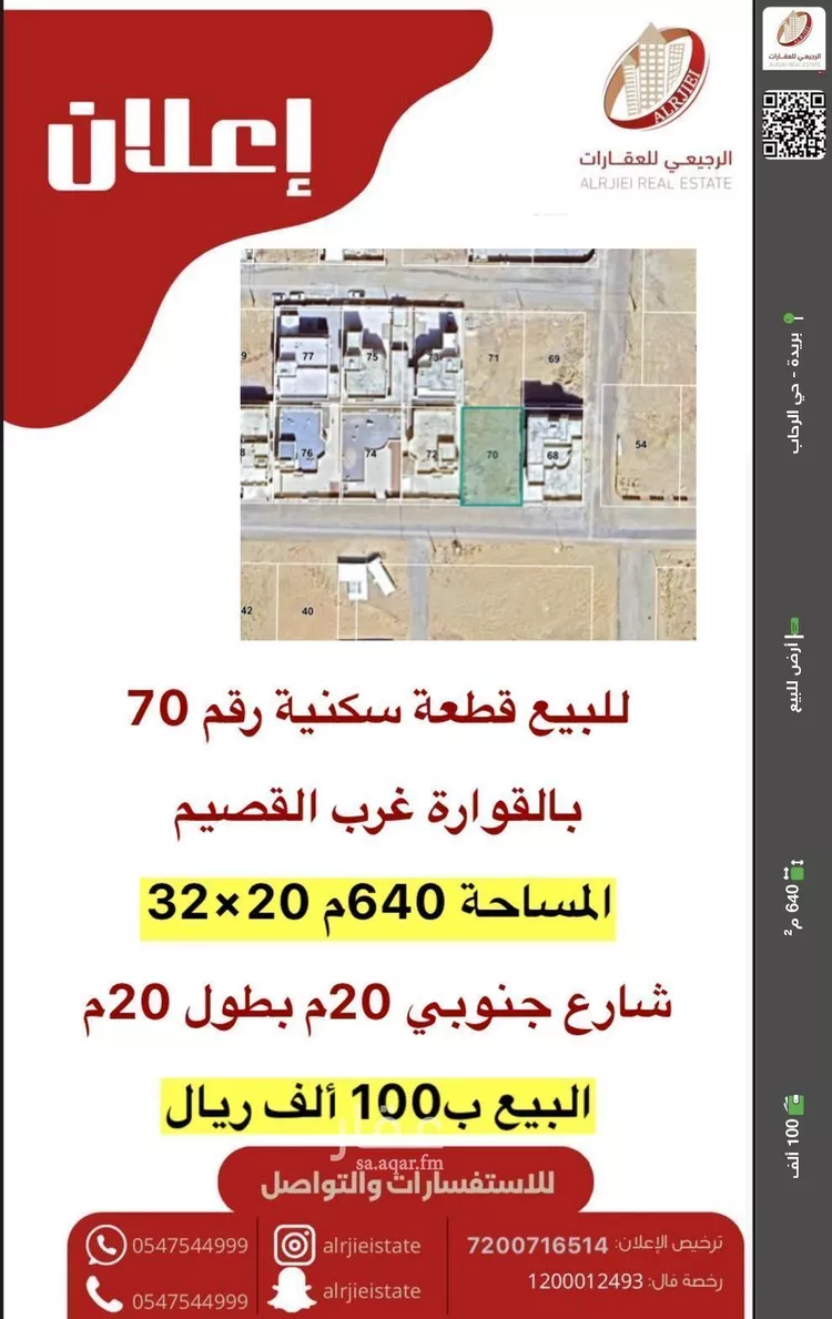 أرض للبيع في شارع 0000, حي الربوة, مدينة القواره, منطقة القصيم
