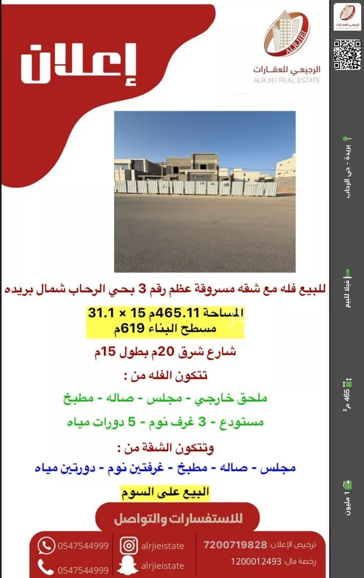فيلا للبيع في شارع الحسو القديم, حي الرحاب, مدينة بريده, منطقة القصيم
