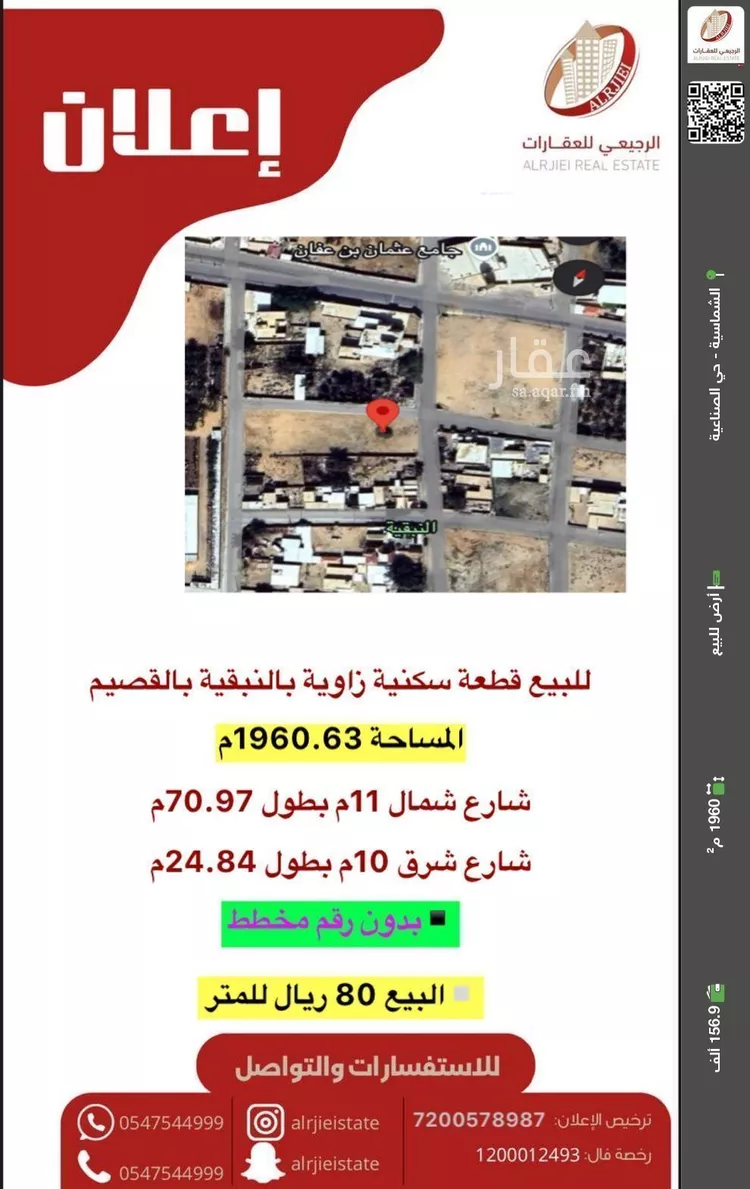 أرض للبيع في شارع 0000, مدينة النبقيه, منطقة القصيم