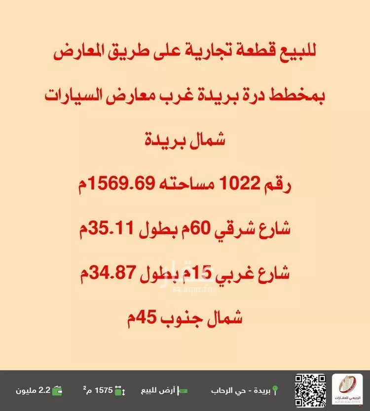 أرض للبيع في شارع البرقان, حي ضارج, مدينة بريدة, منطقة القصيم