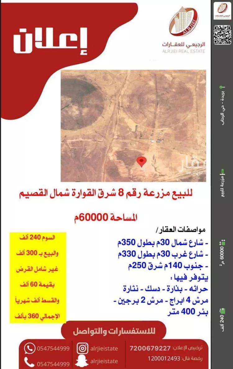 مزرعة للبيع في شارع 0000, حي مزارع القوارة الجنوبية والشرقية, مدينة مزارع القوارة الجنوبية والشرقية, منطقة القصيم