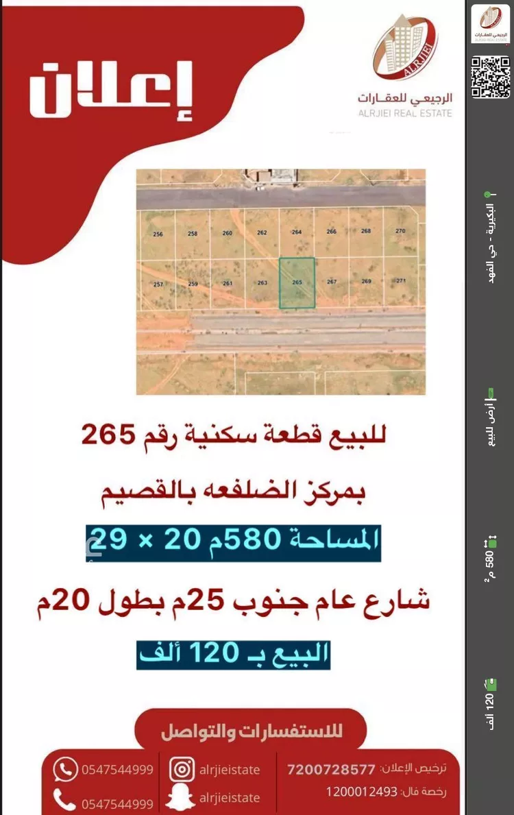 أرض للبيع في شارع لا يوجد اسم, حي الضلفعه, مدينة الضلفعه, منطقة القصيم