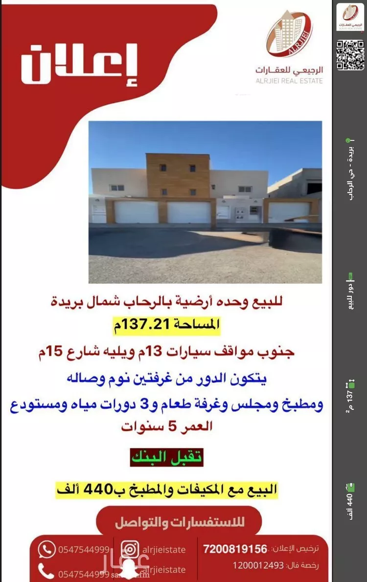 دور للبيع في شارع الجبانة, حي الرحاب, مدينة بريدة, منطقة القصيم