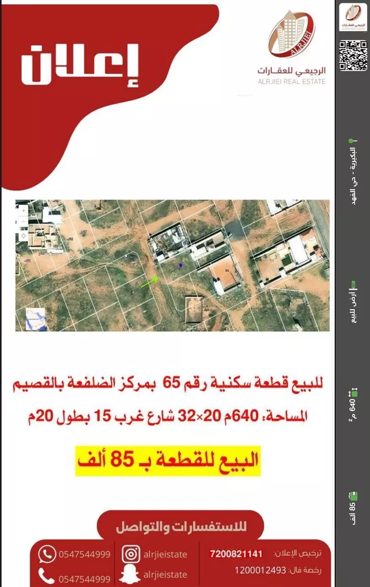 أرض للبيع في شارع 0000, حي الضلفعه, مدينة الضلفعه, منطقة القصيم