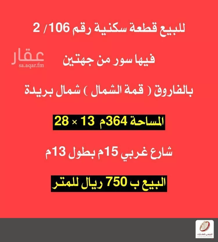 أرض للبيع في شارع الفاروق 46, حي الإزدهار, مدينة بريدة, منطقة القصيم صورة 2