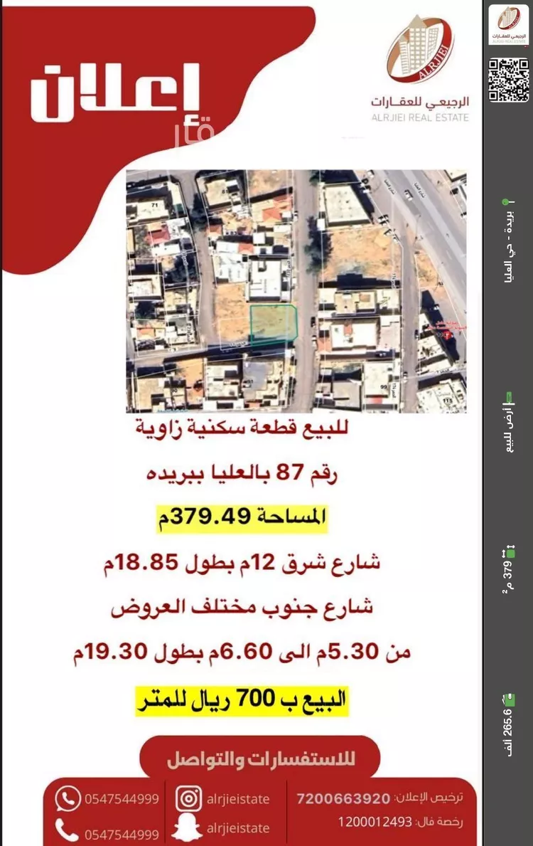 أرض للبيع في شارع الحمر 238, حي العليا, مدينة بريده, منطقة القصيم