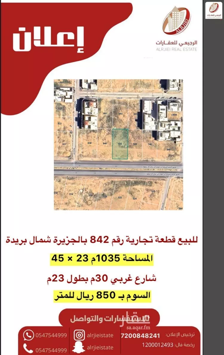 أرض للبيع في شارع طريق الامير مشاري بن جلوي ابن تركي ال سعود, حي الجزيرة, مدينة بريده, منطقة القصيم