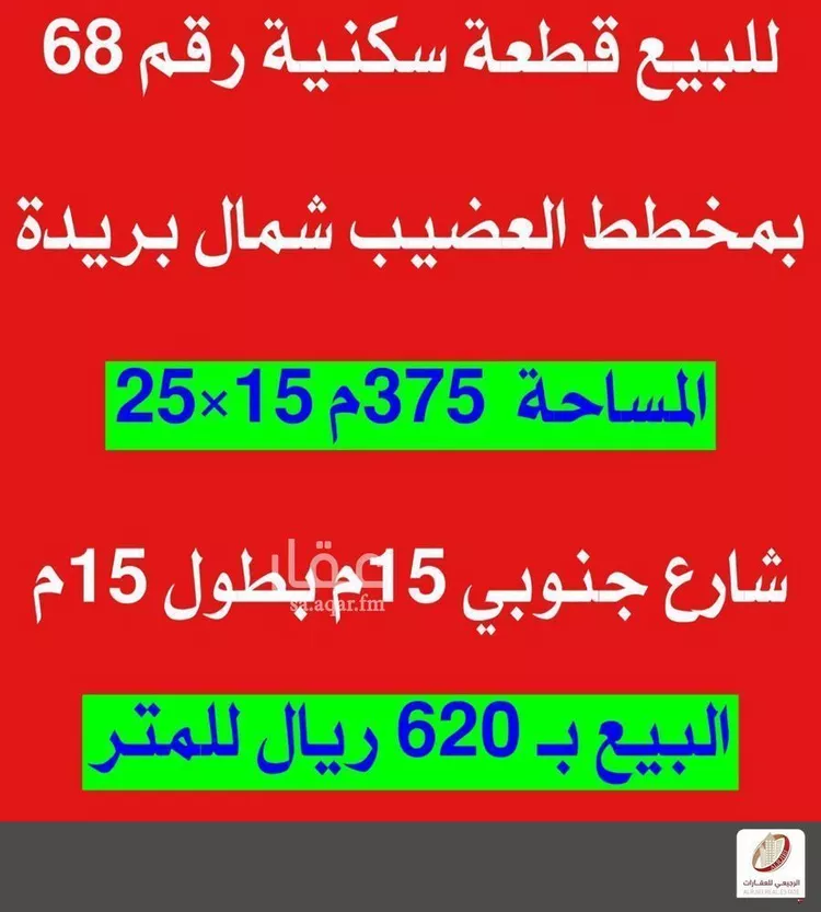 أرض للبيع في شارع 0000, حي الوطاة, مدينة بريده, منطقة القصيم صورة 2