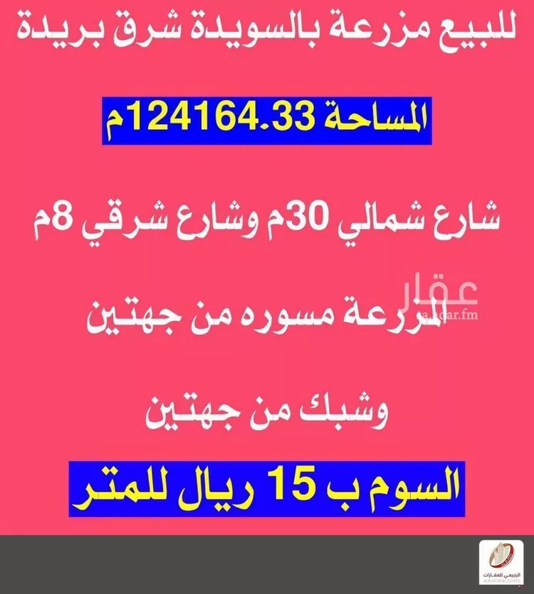 مزرعة للبيع في شارع 0000, حي السويدة, مدينة السويدة, منطقة القصيم صورة 2