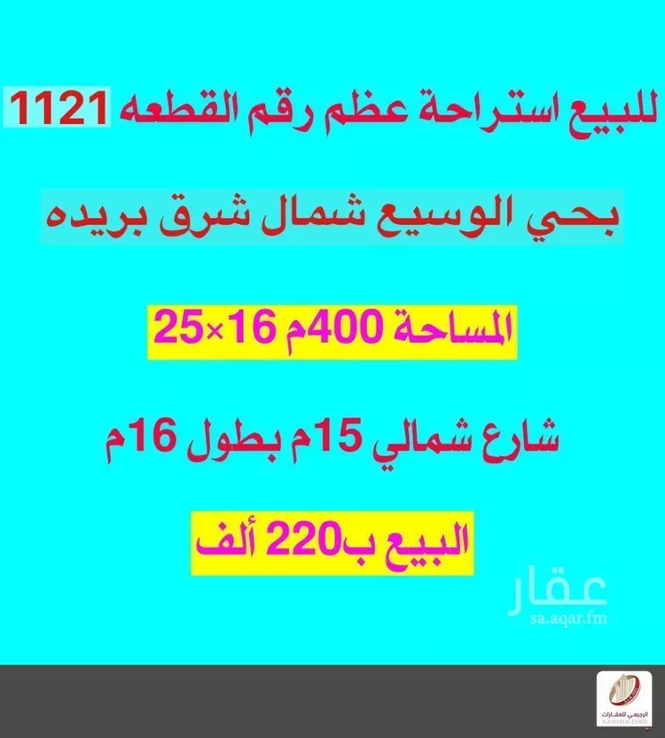 استراحة للبيع في شارع لا يوجد اسم, حي الوسيع, مدينة بريده, منطقة القصيم صورة 2