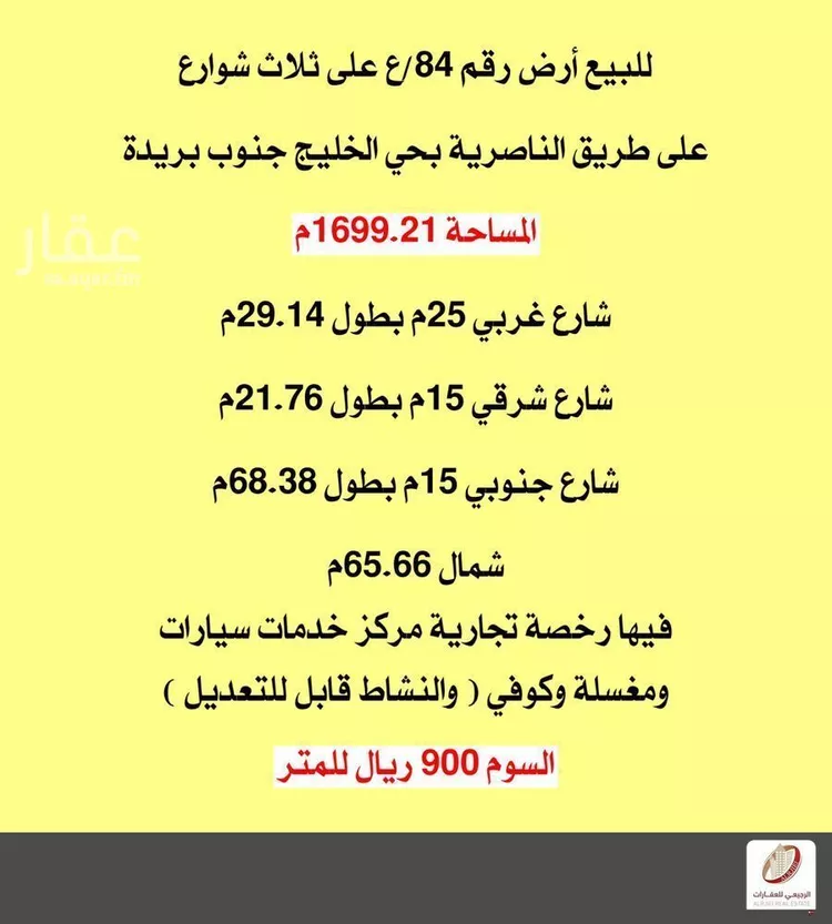 أرض للبيع في شارع الخليج 45, حي الخليج, مدينة بريدة, منطقة القصيم صورة 2