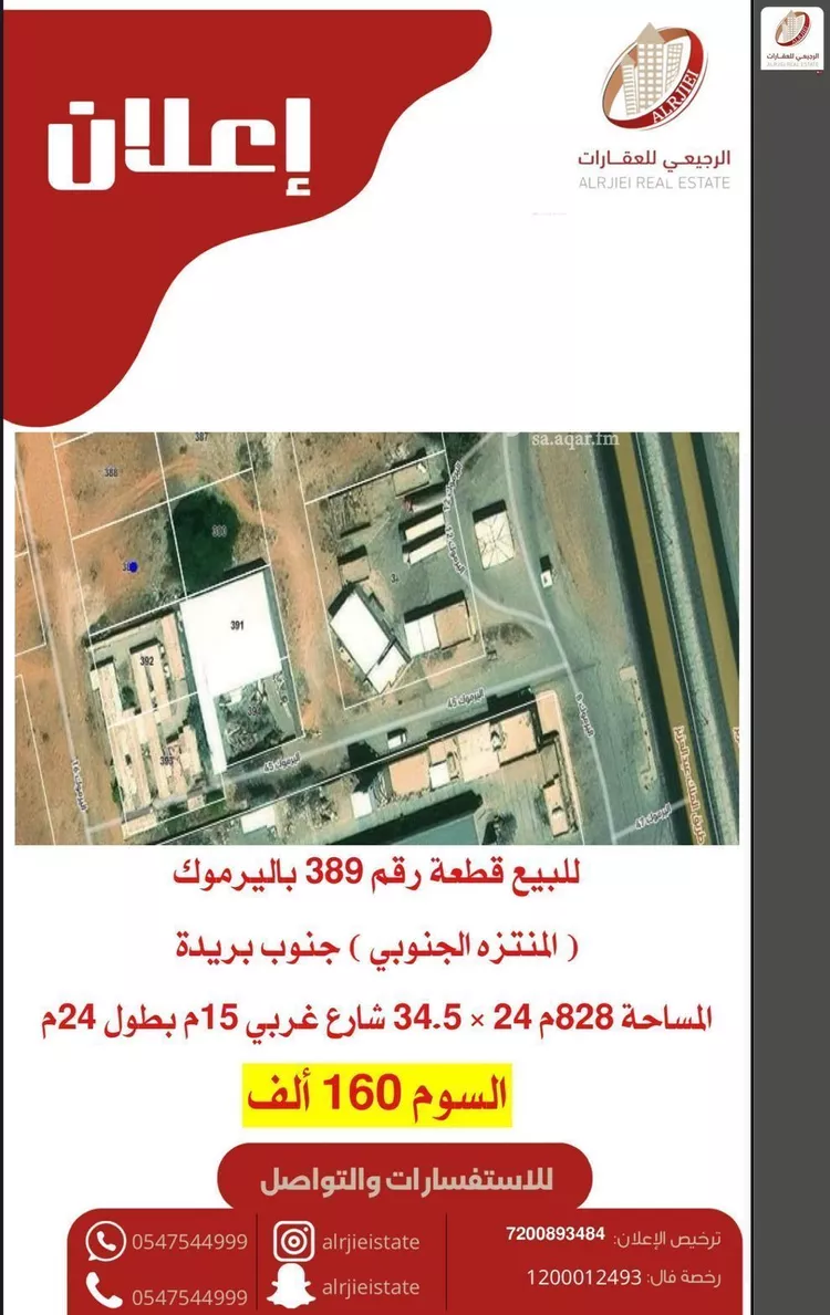 أرض للبيع في شارع 0000, حي اليرموك, مدينة بريده, منطقة القصيم