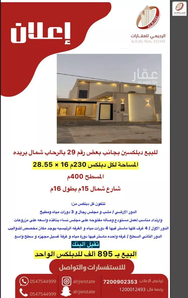 فيلا للبيع في شارع الخلة, حي الرحاب, مدينة بريدة, منطقة القصيم