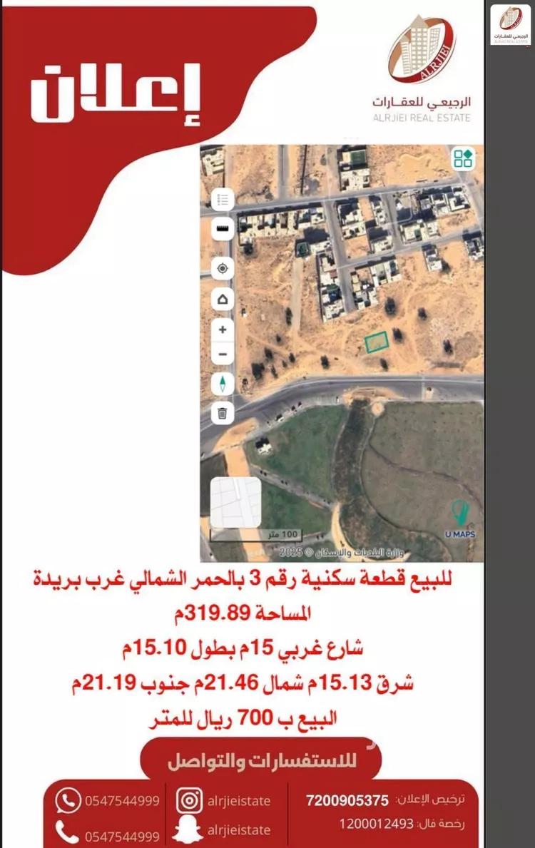 Land for Sale in Buraydah Al Hamra صورة 3