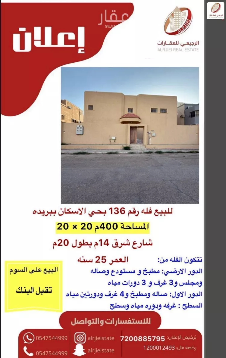 فيلا للبيع في شارع ابن عياد, حي الإسكان, مدينة بريدة, منطقة القصيم صورة 2