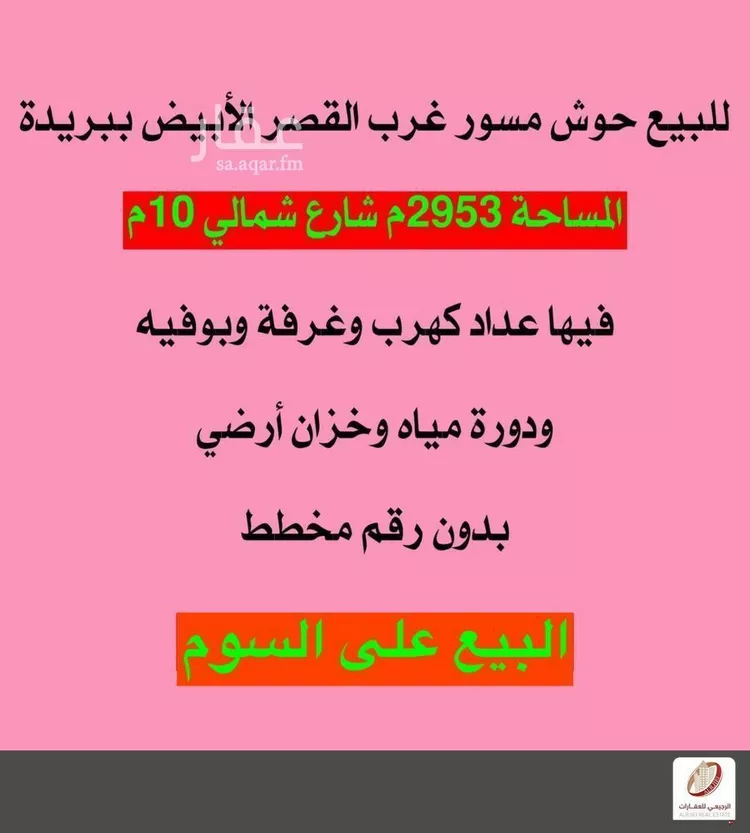 Rest House for Sale in Buraydah King صورة 2