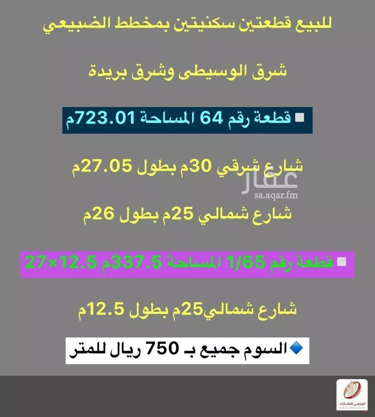 أرض للبيع في شارع ابي البحتري الطائي, حي الشروق, مدينة بريدة, منطقة القصيم صورة 2