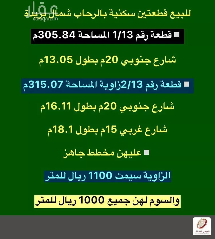 أرض للبيع في شارع وادي المبادي, حي الرحاب, مدينة بريدة, منطقة القصيم صورة 2