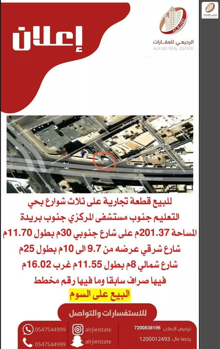 أرض للبيع في شارع عمر بن عبدالعزيز, حي التعليم, مدينة بريدة, منطقة القصيم