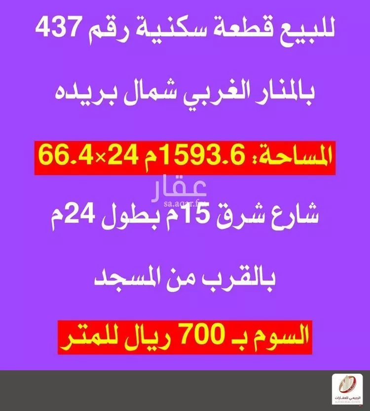 أرض للبيع في شارع اريمة, حي قرطبة, مدينة بريدة, منطقة القصيم صورة 2